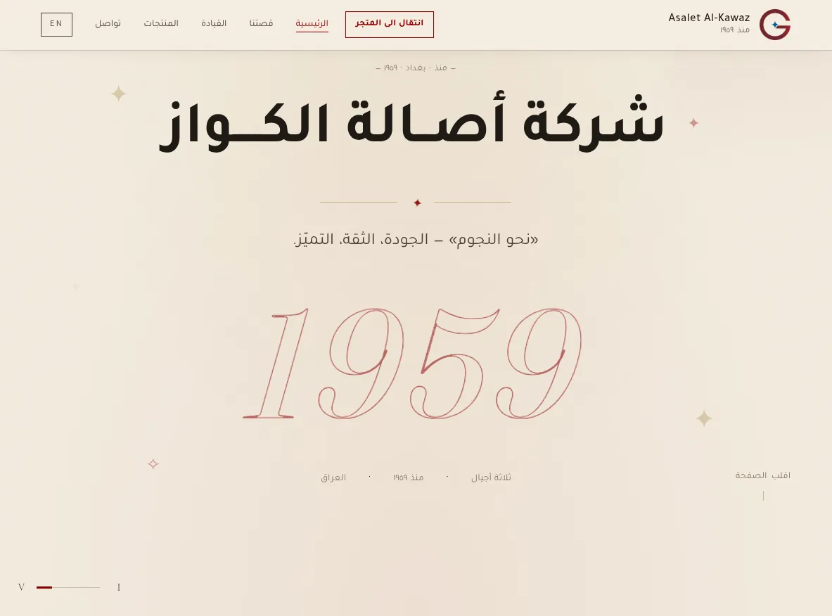 Asland: Bilingual Brand Landing Page