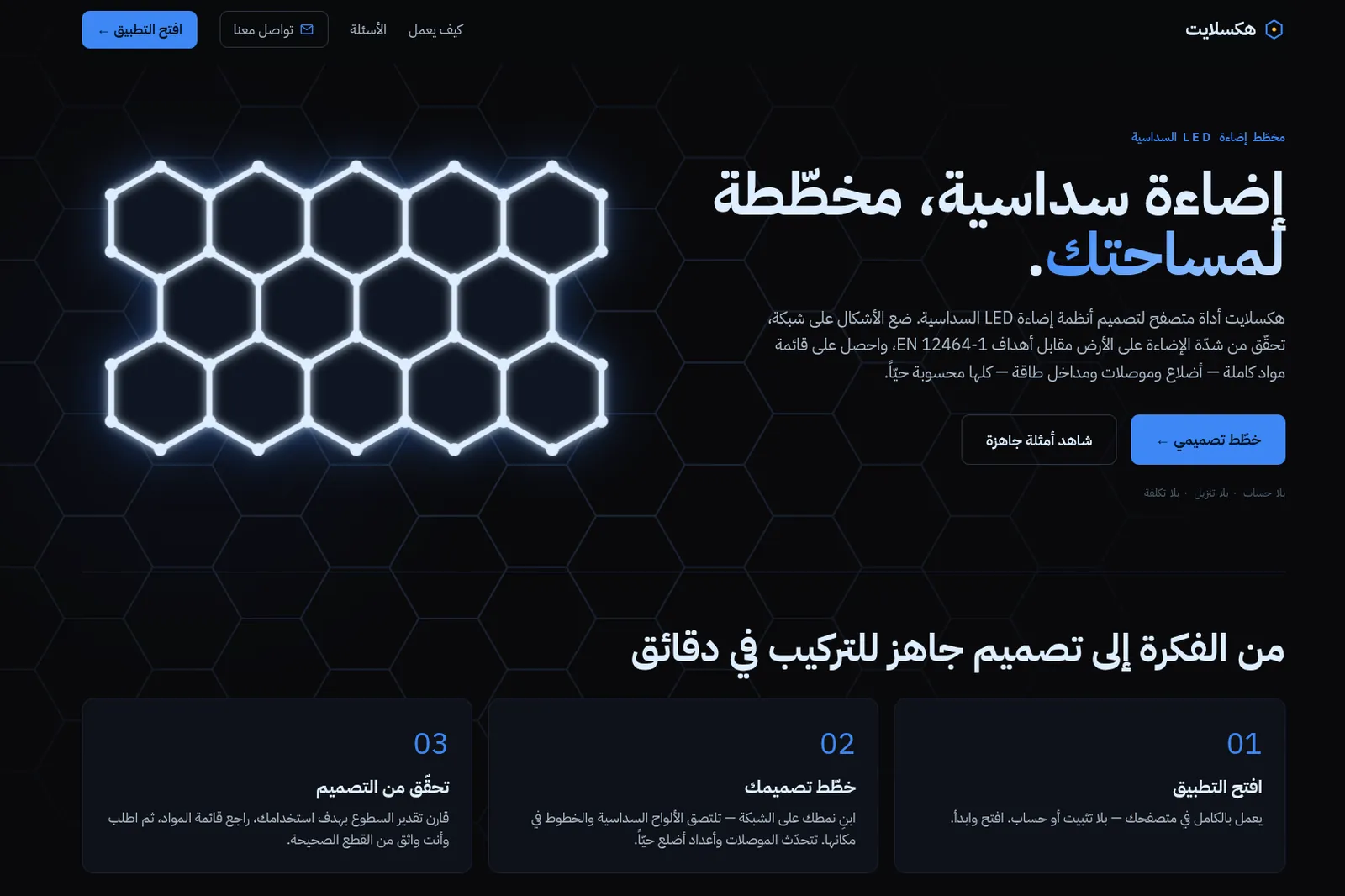 Hexlight: Hexagonal LED Lighting Planner